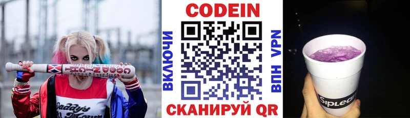 Кодеин напиток Lean (лин)  закладка  Пойковский 